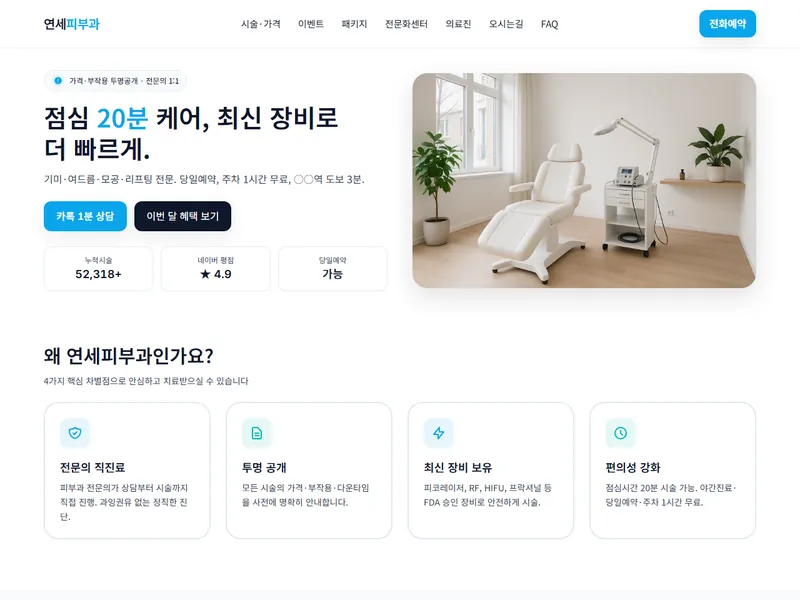 피부과 홈페이지 예제