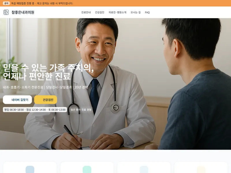 내과 홈페이지 예제