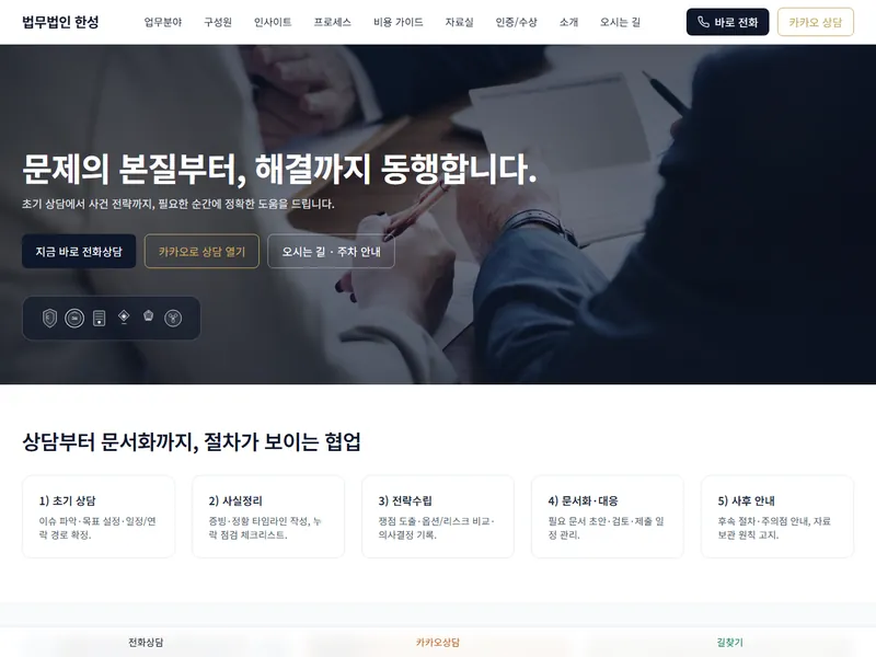 법무법인 홈페이지 예제