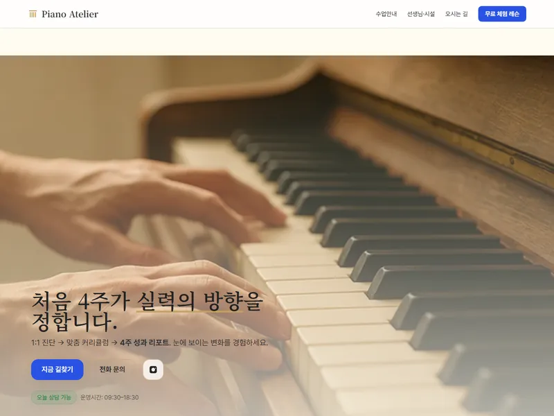 피아노 학원 홈페이지 예제