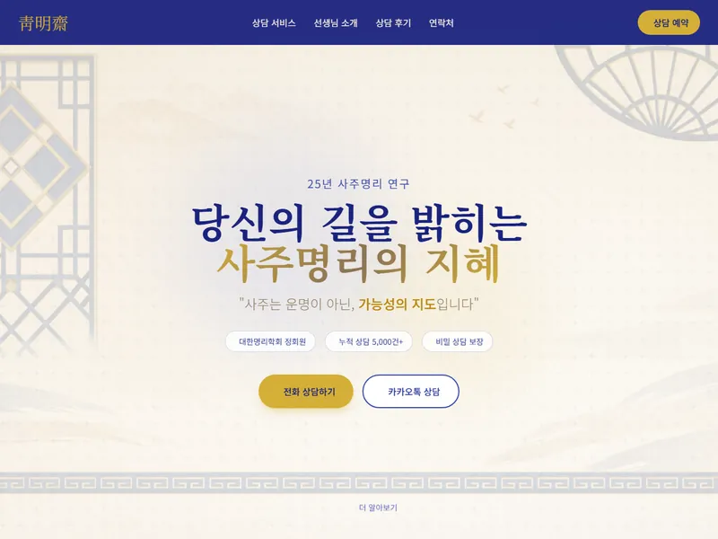 사주 철학관 홈페이지 예제