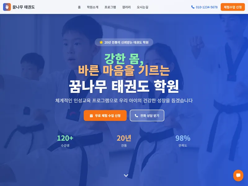 태권도장 홈페이지 예제