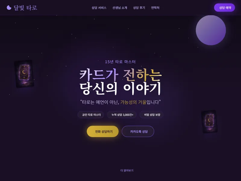 타로 홈페이지 예제